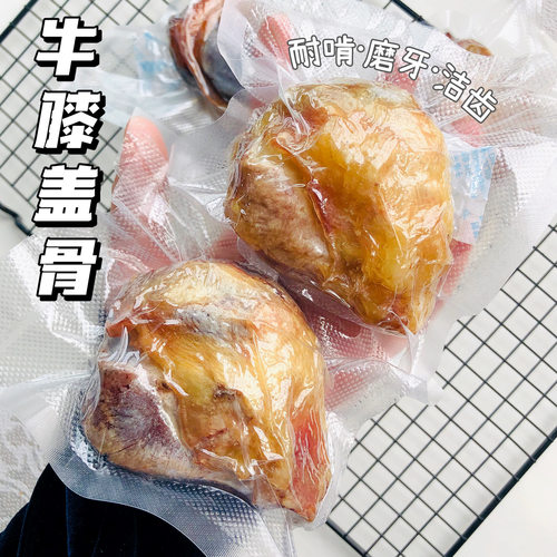 宠物磨牙首选酥格格牛膝膝盖骨