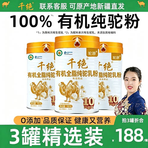 3罐】100%纯骆驼奶粉官方旗舰店