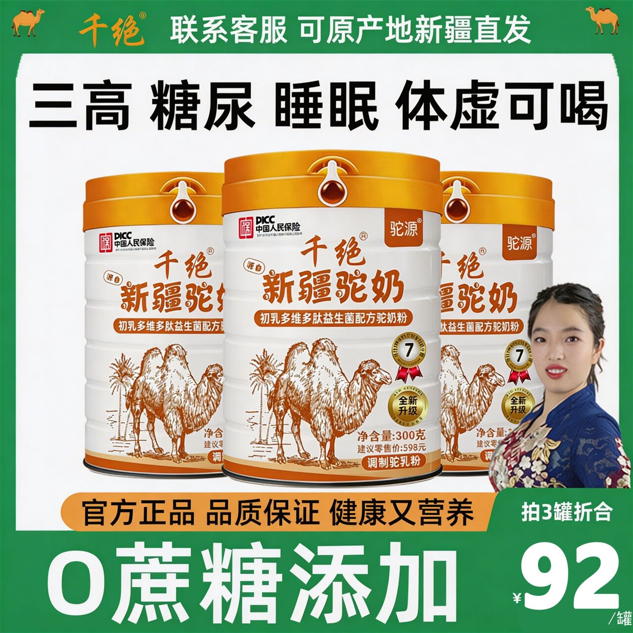 正宗初乳多维多肽益生菌配方骆驼奶粉儿童中老年骆驼奶官方网正品