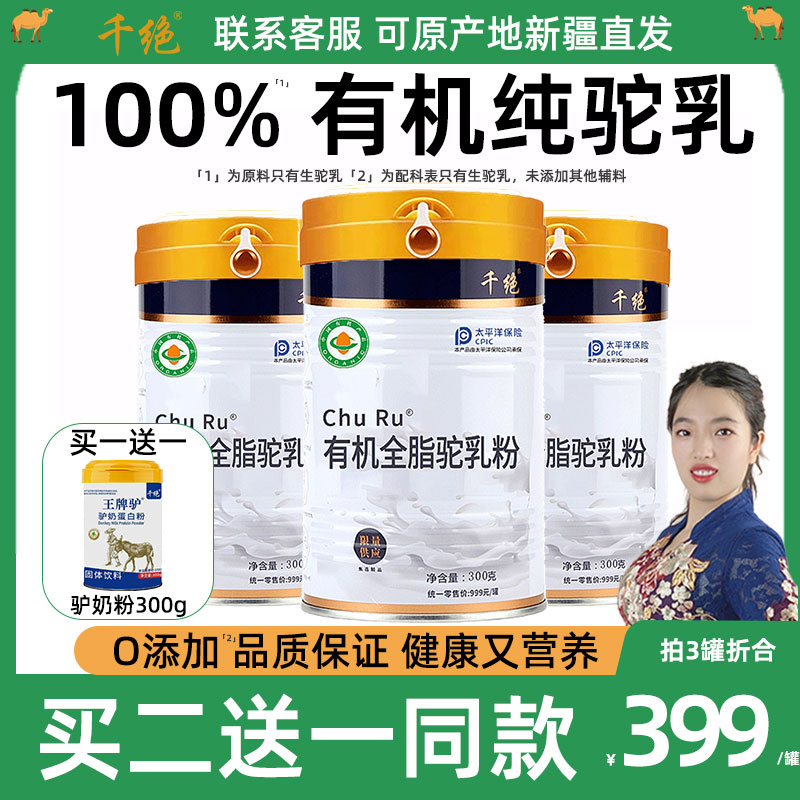 正宗新疆初乳纯骆驼奶粉旗舰店