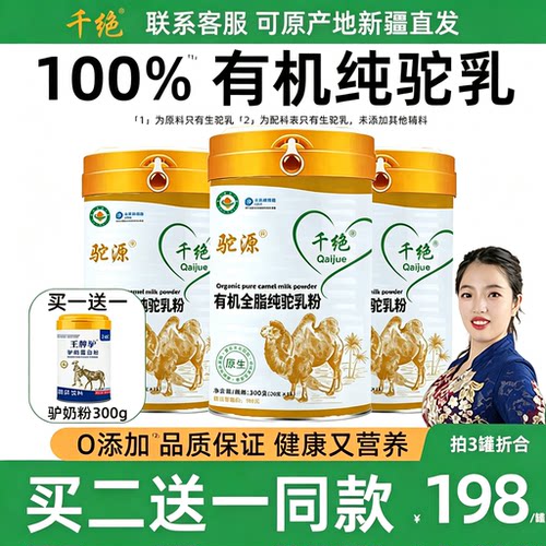 100纯骆驼奶粉官方旗舰店官网