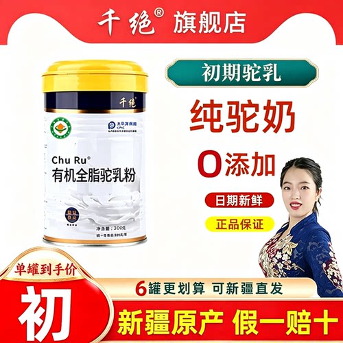 100%正宗新疆骆驼奶粉官方旗舰店