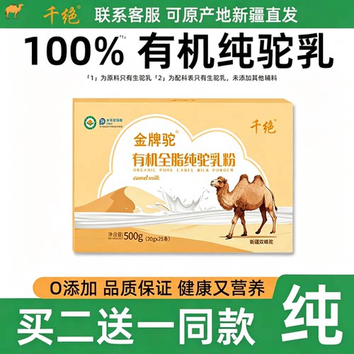 100%纯骆驼奶粉官方旗舰店官网