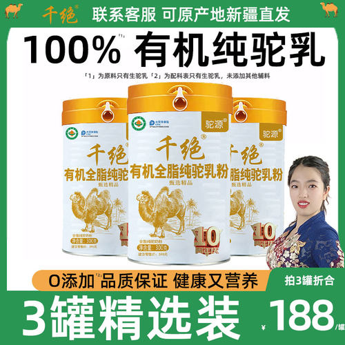 3罐】100%纯骆驼奶粉官方旗舰店