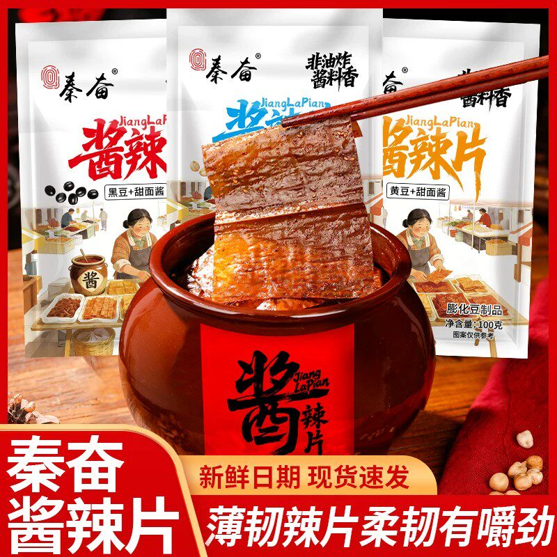 秦奋酱辣片黑辣片大辣片豆筋老式辣条手工豆皮怀旧麻辣零食小吃
