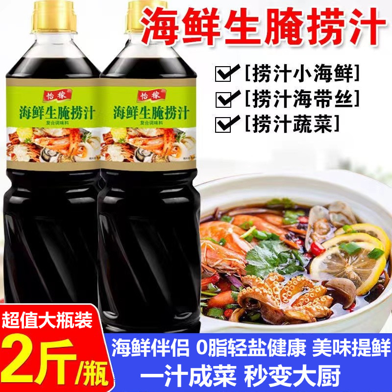 怡稼海鲜捞汁1升*4瓶凉拌白灼生