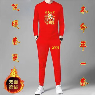 搭配一套过年衣服 喜庆鸿运秋衣秋裤 蛇年本命年红色套装 男秋冬新款
