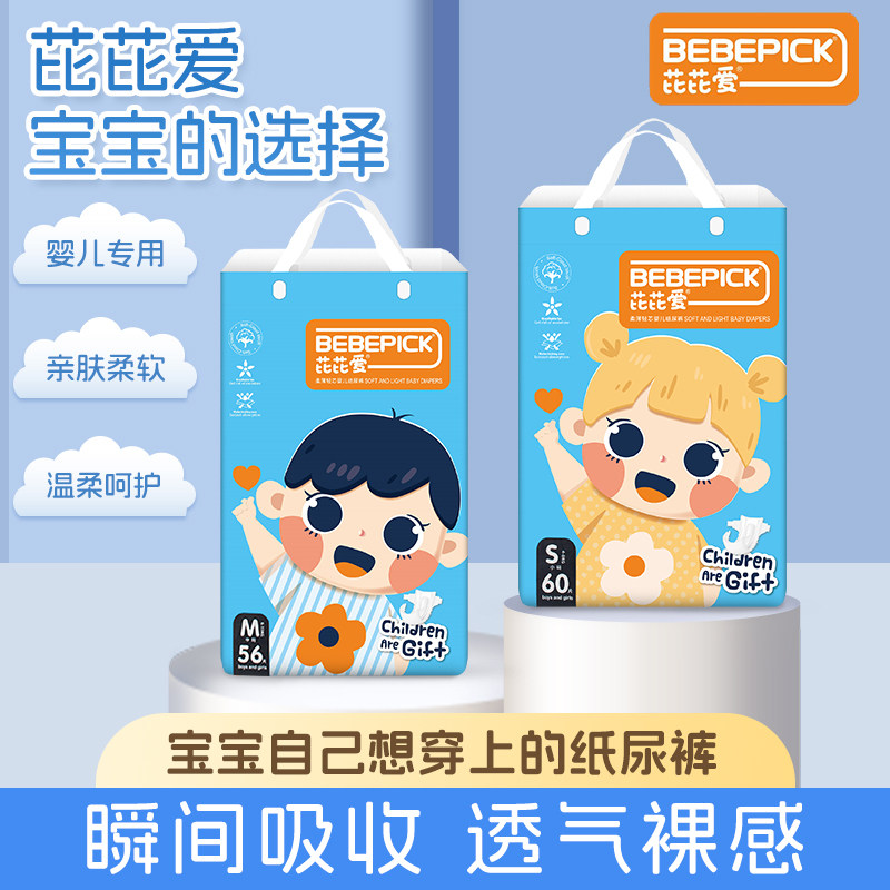 芘芘爱BEBEPICK柔薄轻芯婴儿纸尿裤超薄透气干爽宝宝尿不湿小内裤