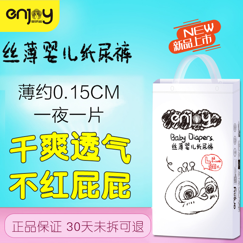 嬰嬌宜絲薄嬰兒紙尿褲超薄透氣干爽寶寶尿不濕