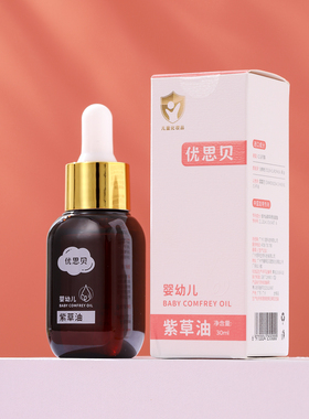 优思贝婴幼儿紫草油初生儿宝宝专用植萃温和呵护舒缓红屁屁护臀膏