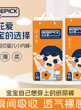 芘芘爱BEBEPICK婴儿拉拉裤超薄透气宝宝运动裤柔薄轻芯婴儿小内裤
