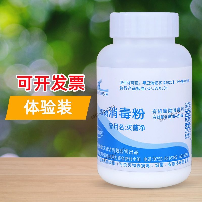 君鸿消毒粉400克学校幼儿园餐具厨房清洁水池消毒片酒店宾馆杀菌