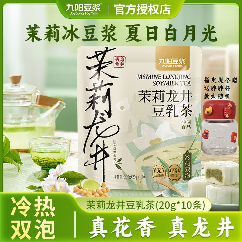 九阳豆浆豆乳茶冷热双泡高蛋白