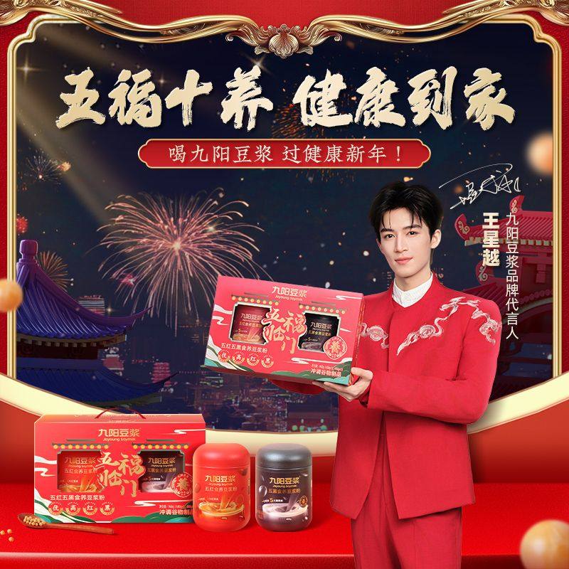 九阳豆浆五福临门礼盒五红五黑食养豆浆粉含480g*2罐装速溶冲饮品,咖啡/麦片/冲饮,豆浆,淘宝优惠券,粉丝福利购,淘宝优惠卷