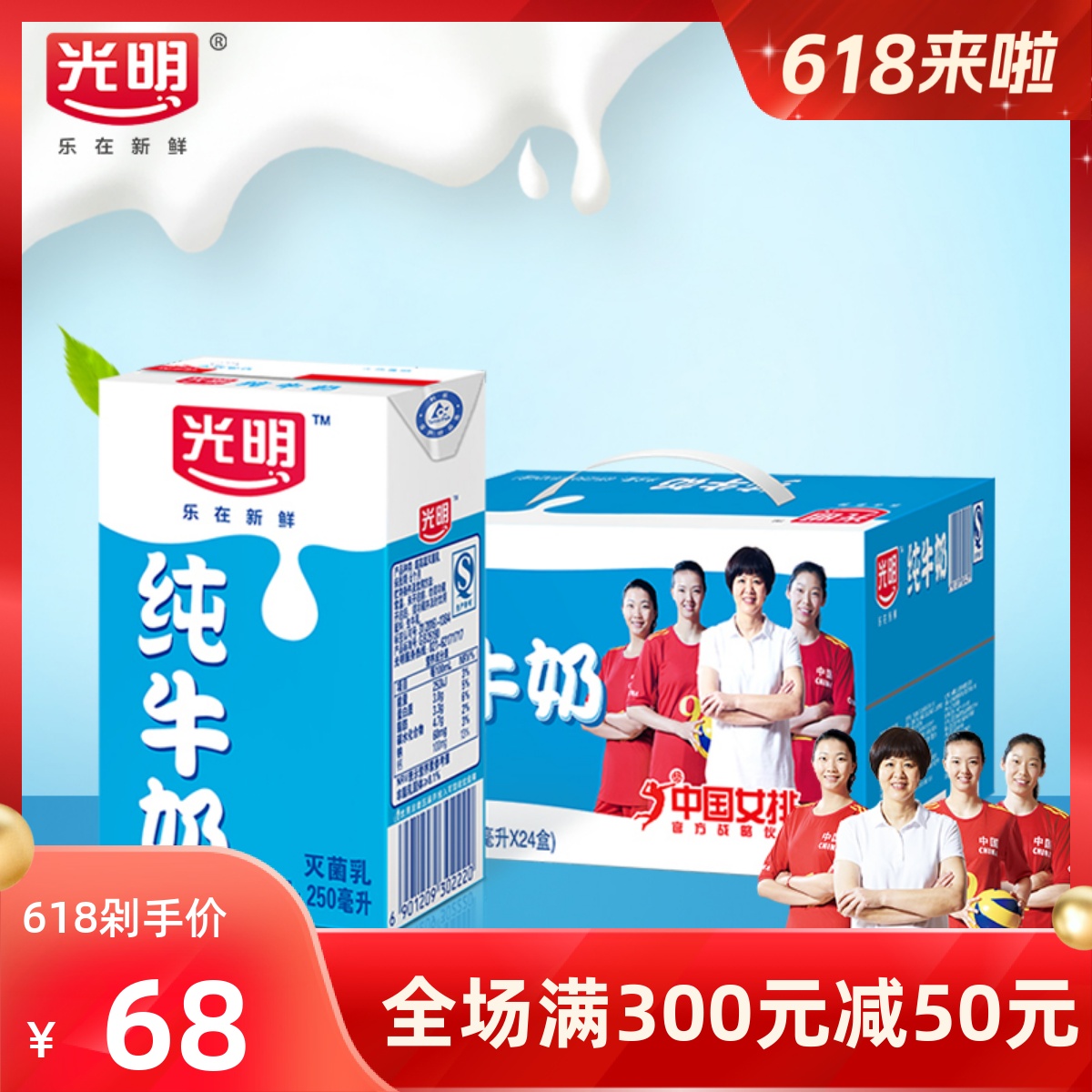 3月生产 光明纯牛奶常温营养早餐学生纯奶醇香浓厚250ml*24盒整箱 咖啡/麦片/冲饮 纯牛奶 原图主图