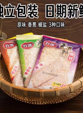 苏琪不加蔗糖整箱芝麻糕点薄脆饼