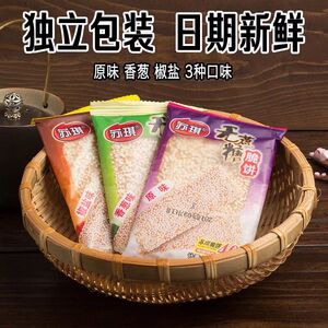 南通特产苏琪不添加蔗糖脆饼干整箱10斤传统芝麻薄脆糕点休闲零食