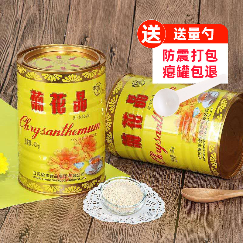 梁丰牌菊花晶菊花茶固体饮料冲饮品400g罐装菊花精颗粒粉怀旧冲剂