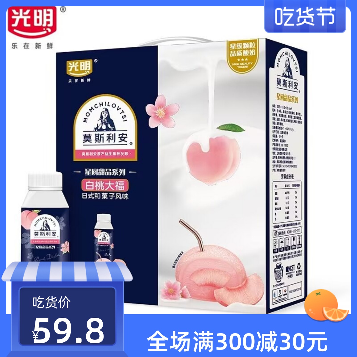 光明莫斯利安白桃甜品200g酸牛奶