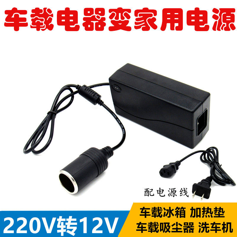家用电源转换器220v转12v汽车点烟器插座汽车载吸尘器冰箱适配器