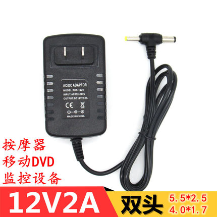 移动DVD EVD监控12V2A开关电源适配器充电器5.5X2.5 4.0X1.7T双头