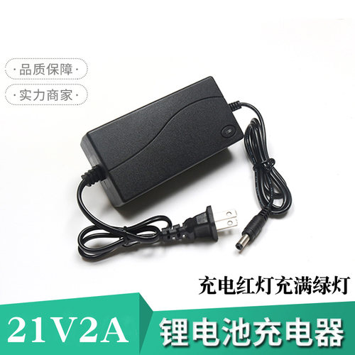 21v2a3锂电池充电器组18650
