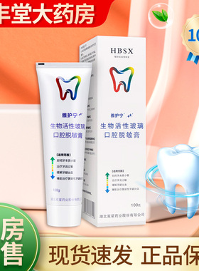 雅护宁生物活性玻璃口腔脱敏膏100g/盒药房正品ZK