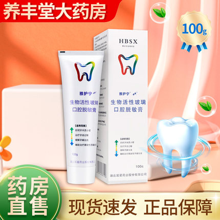 雅护宁生物活性玻璃口腔脱敏膏100g/盒药房正品ZK