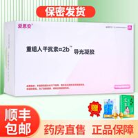 爱思安 重组人干扰素a2b导光凝胶3.5g/支*6支ZY