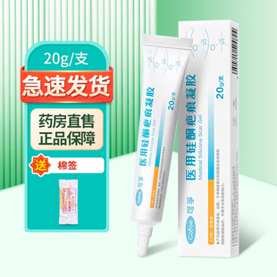 可孚医用硅酮疤痕凝胶20g/盒药房正品ZY