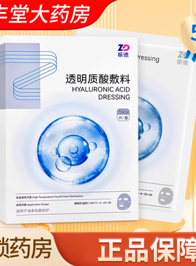 振德透明质酸敷料DW(T)-A-25x20 5片/盒大药房旗舰店ZY