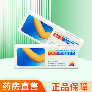 大药房正品 3cm 12cm 敷利康医用疤痕贴1片