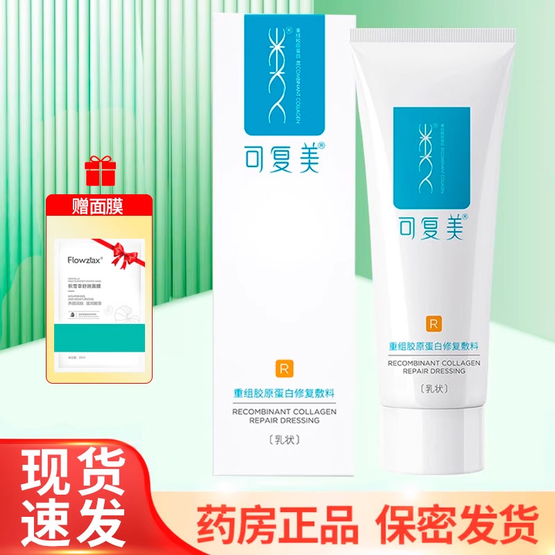 可复美类人胶原蛋白修复敷料R型