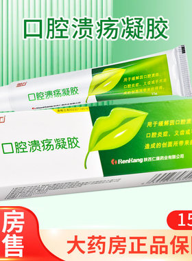 益口口腔溃疡凝胶15g/盒大药房正品急速发货ZY