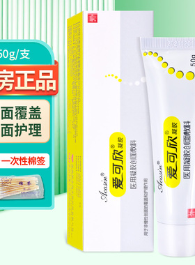 爱可欣医用凝胶创面敷料 50g创面敷料非慢性创面覆盖护理药房ZY
