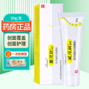 爱可欣医用凝胶创面敷料 50g创面敷料非慢性创面覆盖护理药房ZY
