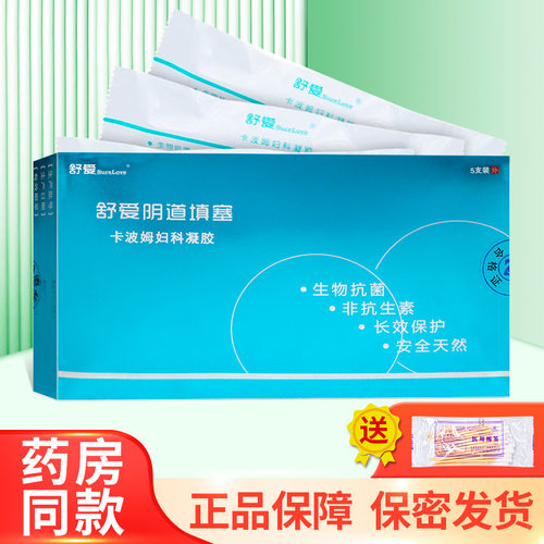 舒爱阴道填塞卡波姆妇科凝胶