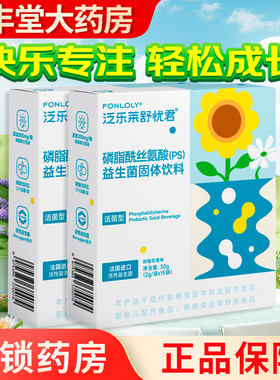 泛乐莱ps磷脂酰丝氨酸益生菌2g/袋x15袋/盒药房旗舰店正品ZY