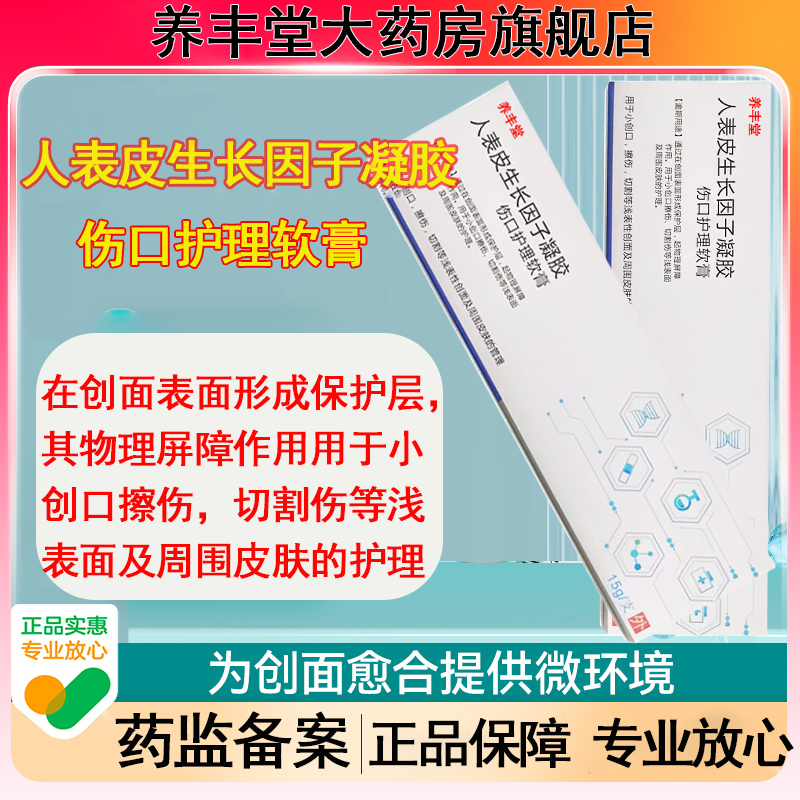 重组人表皮生长因子凝胶皮肤修人皮复人类伤口敷料非成长因子QB