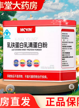 MCKIN麦金利牌 乳铁蛋白乳清蛋白粉300g(10g*30袋)旗舰店正品ZY