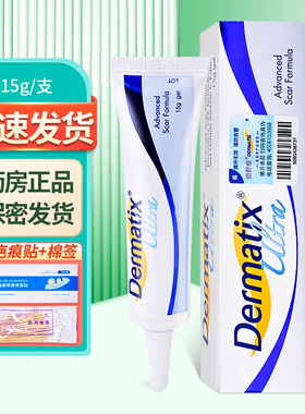 Dermatix倍舒痕 硅凝胶 15g/支大药房旗舰店正品ZY