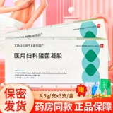 Новый период достоверности 2026] XIN HP Medical Gynecological Antibacterial Gel Parging 3,5 г/контакт x3/zy ZY