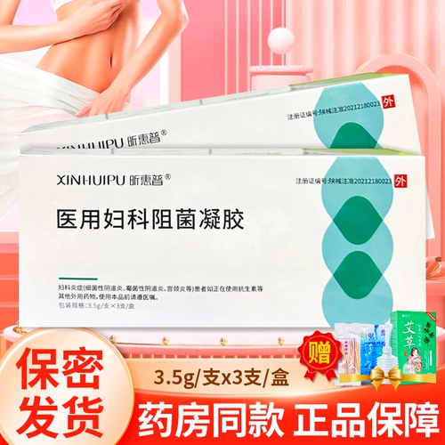 Новый период достоверности 2026] XIN HP Medical Gynecological Antibacterial Gel Parging 3,5 г/контакт x3/zy ZY
