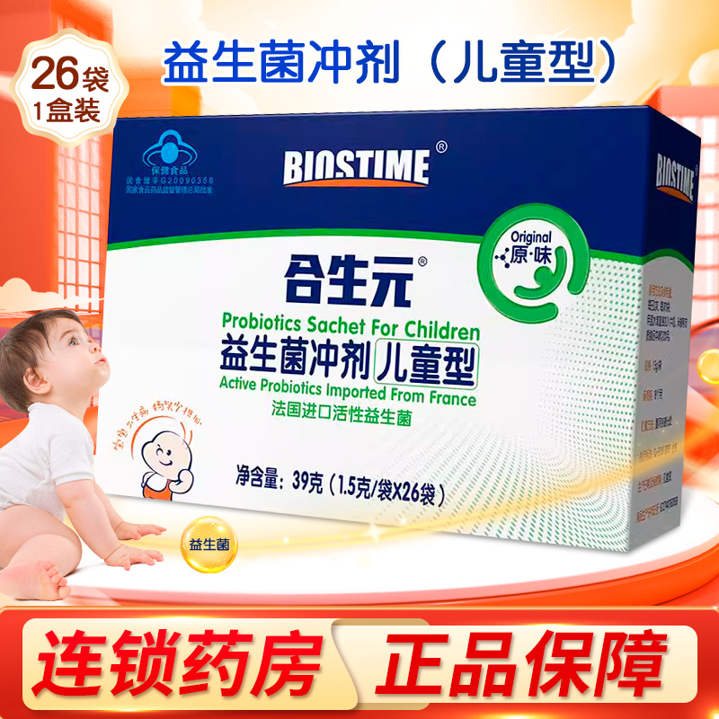 合生元牌益生菌冲剂儿童型
