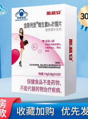 金斯利安维生素B12叶酸片30片药房正品ZY