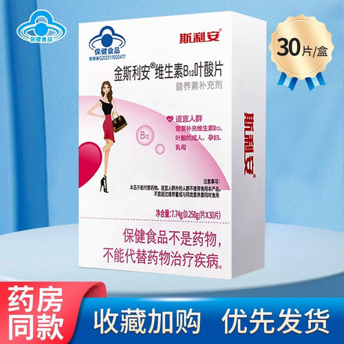 金斯利安维生素B12叶酸片30片药房正品ZY