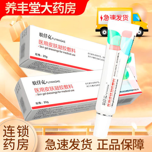 特必达肤佯克医用冷敷水凝胶