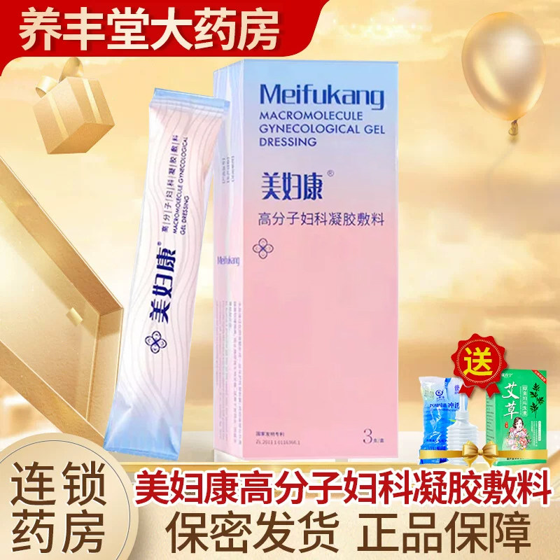 美妇康高分子宫腔填塞凝胶3支/盒美妇康高分子妇科凝胶敷料ZY
