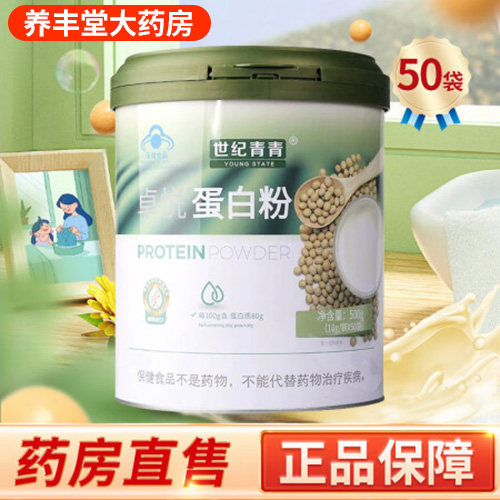 世纪青青卓悦蛋白粉10g/袋×50袋/罐药房旗舰店正品ZY