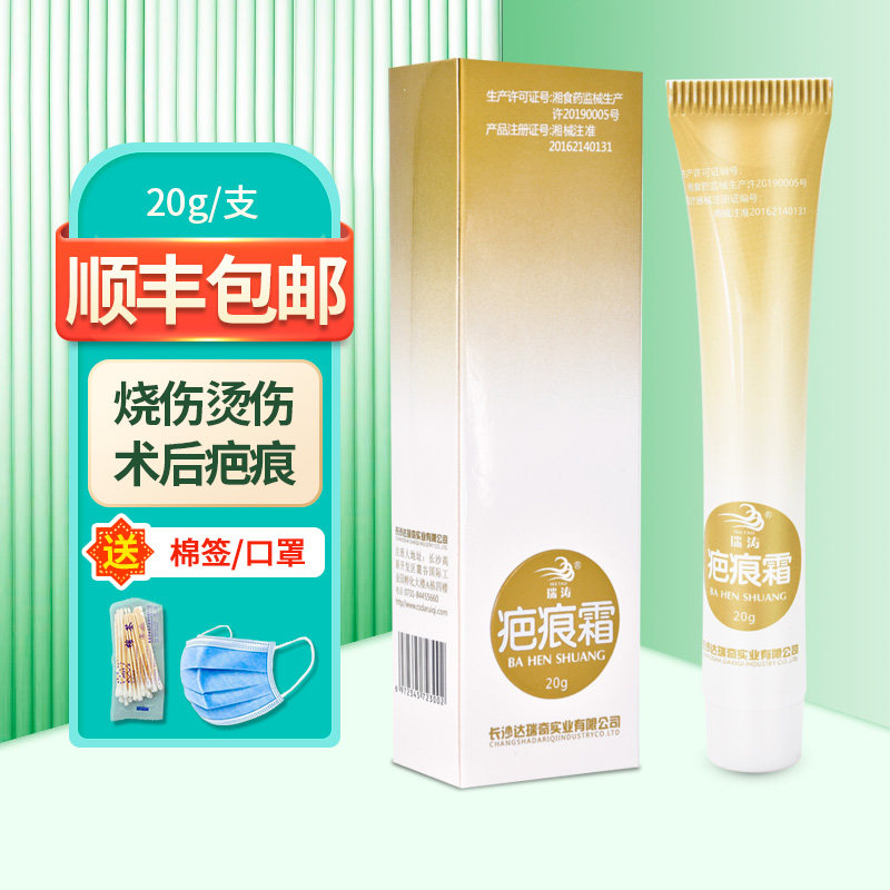 瑞涛疤痕霜20g烧伤烫伤创伤手术后疤痕预防zy